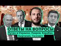 Путин и льготы Украине, Лавров, Карабах, Киргизия, Госсовет