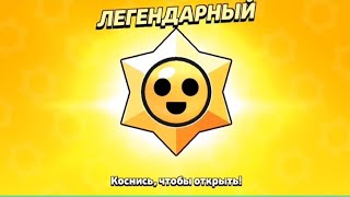 Открываю 100 призов Стар на основном аккаунте ⭐