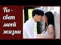 Ты - свет моей жизни 💜 Ra Rerng Fai 💜 ระเริงไฟ клип к лакорну