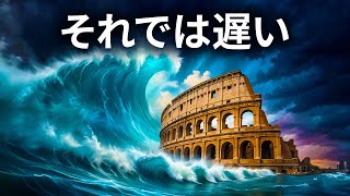 巨大津波がヨーロッパを襲う可能性あり