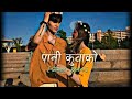 Pani Kuwako New Nepali Romantic Song Lofi Slowed Reverb By Sumitra Koirala Alfie Khan Pani Kuwako New Nepali Romantic Song Lofi Slowed Reverb By Sumitra Koirala Alfie Khan