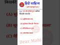 राम की शक्तिपूजा कविता किसकी रचना है | Hindi Sahitya #hindisahitya #hindi #shorts