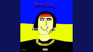 Украинка - lil barrrty, Cap