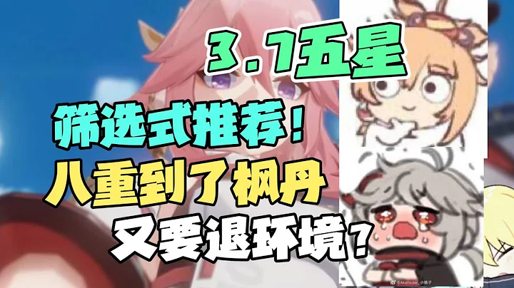 原神3.7卡池，抽取優先級解析！你猜這次誰又會陷入楓丹退環境風波~版本活動概況、 3.7須彌版本八重，宵宮，萬葉，艾爾海森卡池建議攻略 - 天天要聞