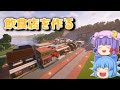 銃をぶっ放して！飲食店を作る！【好きなことで生きていくマインクラフト２】Part 3