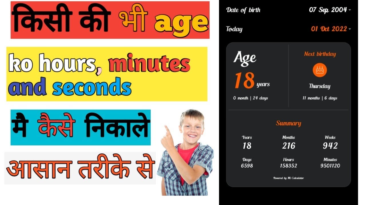 Date Of Birth Kaise Nikalte Hai Date Of Birth age Calculator Trick age date-of-birth-kaise-nikalte-hai-date-of-birth-age-calculator-trick-age