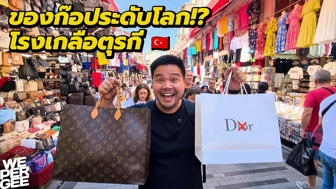 ยิ่งกว่าจีน! โรงเกลือตุรกี.. ตลาดก๊อประดับโลก 🇹🇷