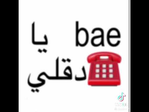 يوم الدنيا تدق لي