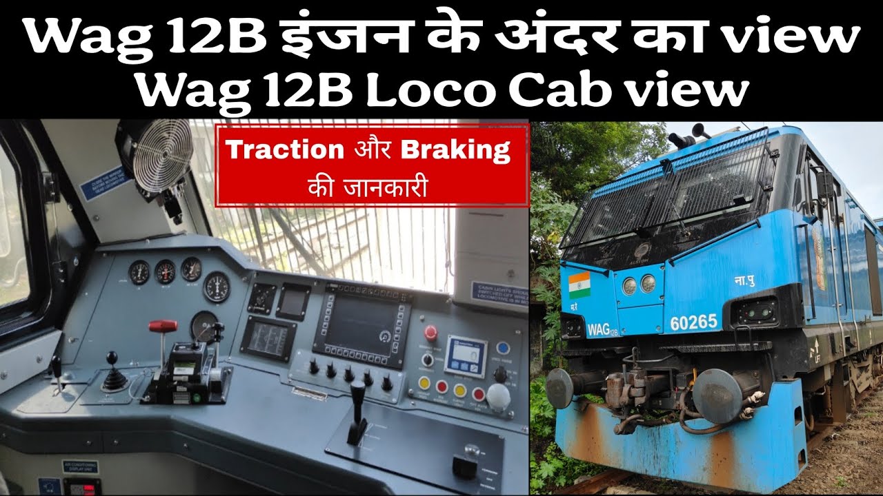 Wag 12B Traction & Braking जानकारी 🚂 Cab View Wag12B 🚂 