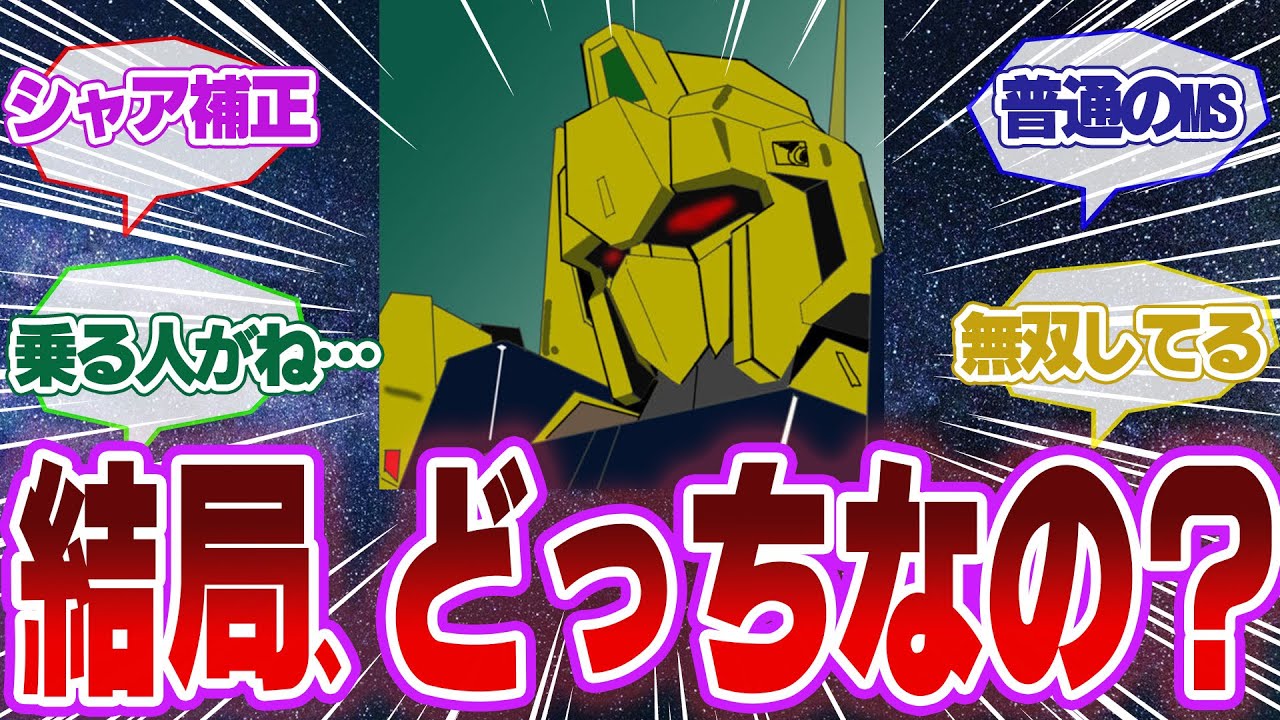 【ガンダム】未だに強さがハッキリしない百式という謎機体【視聴者のコメント集】クワトロ・バジーナ｜Ζガンダム