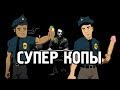 КОПЫ vs ШКОЛЬНИКИ - Garry's Mod DarkRP