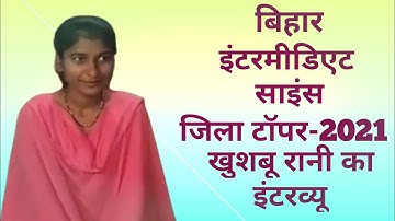 Bihar Board Topper 2021|  Class12th Science District Topper