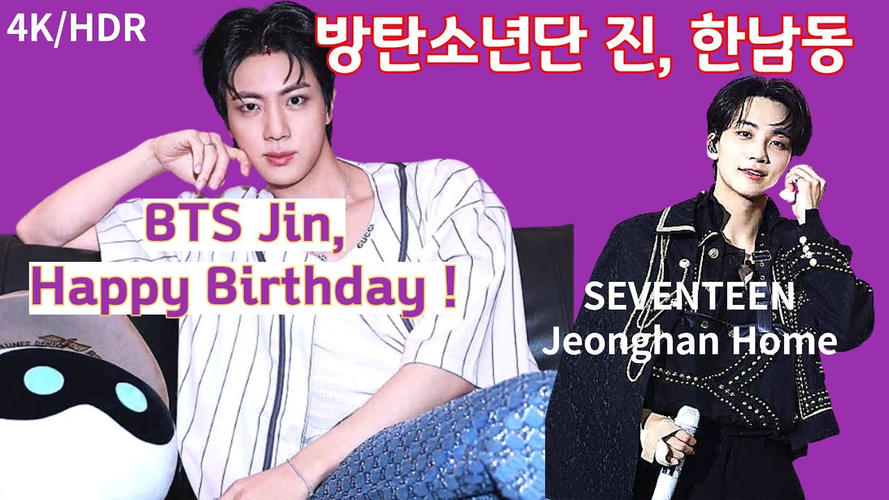 Дом Джина из BTS и прогулка по району Ханнам / Дом Чона из SEVENTEEN / С днём рождения, Джин из BTS