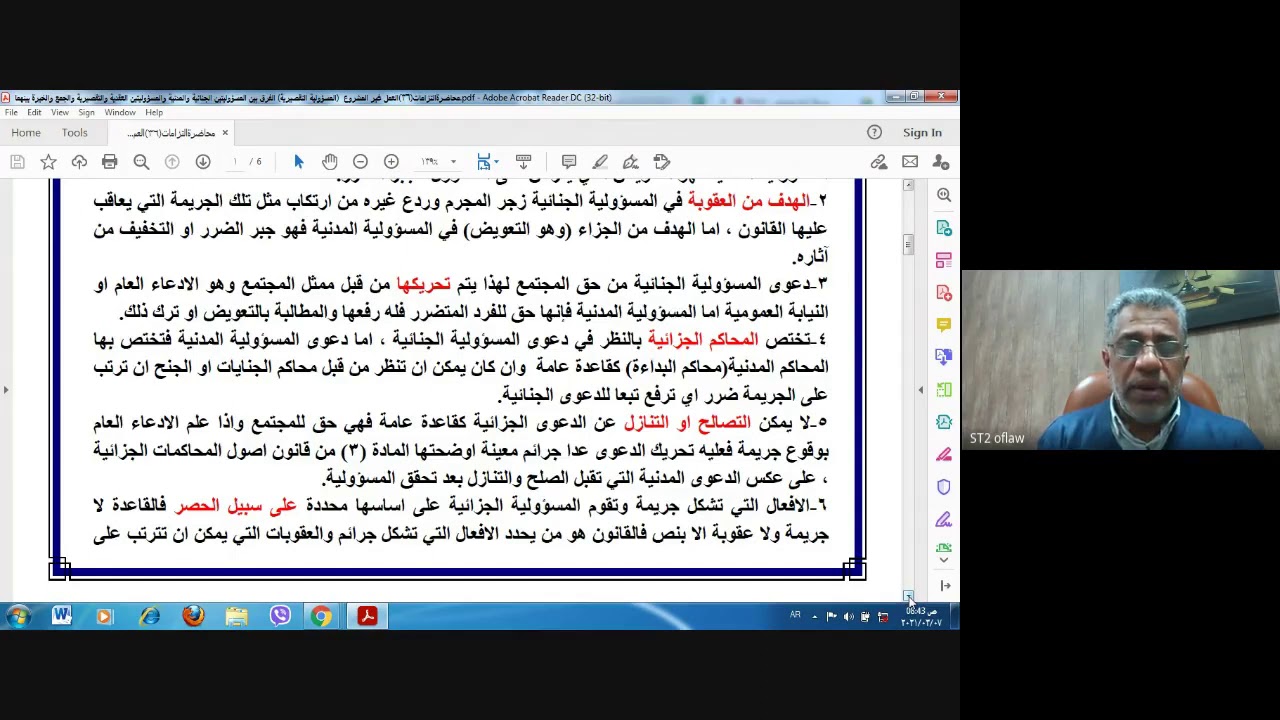 محاضرةالتزامات36العمل غير المشروع  المسؤولية التقصيرية الفرق بين المسؤوليتين الجنائية والمدنية والمس