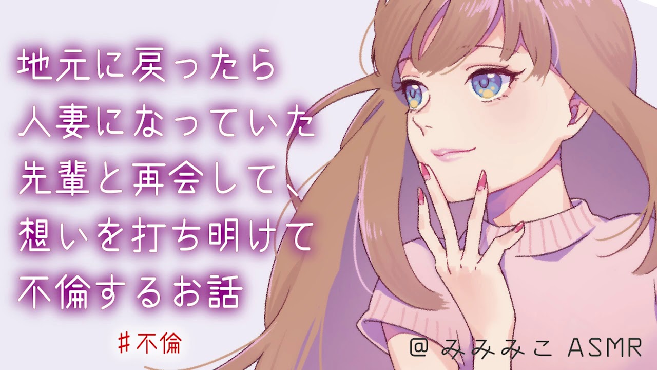 地元に戻ったら人妻になっていた先輩と再会して想いを打ち明けて不倫するお話 Youtube