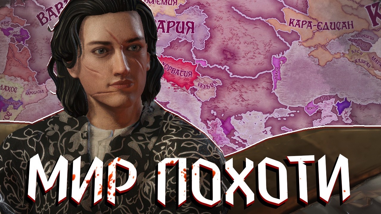 Я БРОСИЛ ВЫЗОВ БОГУ в Crusader Kings 3: Princes of Darkness