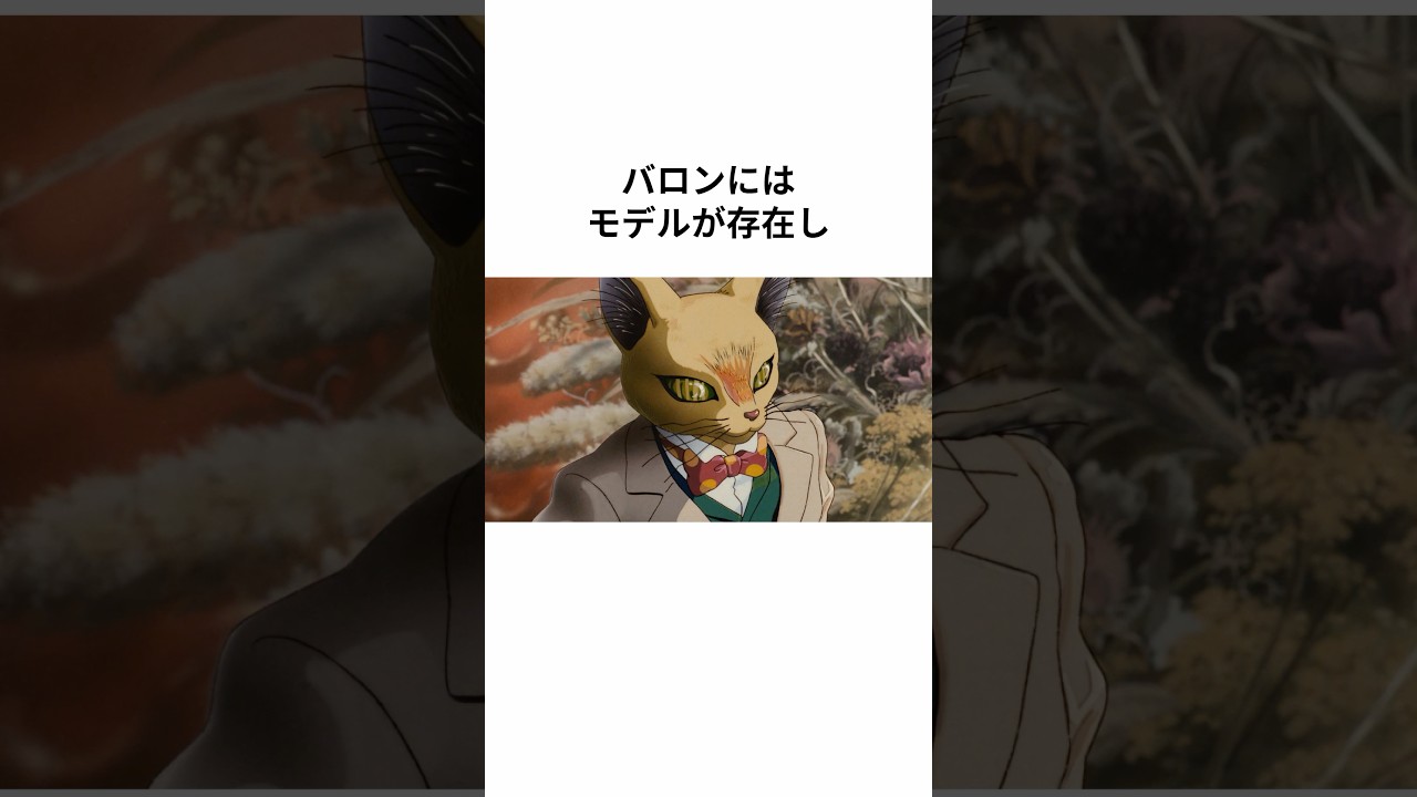 【ジブリ】「耳をすませば」の雑学⑤#shorts #聞き流し #トリビア#映画 #宮崎駿 #ghibli #映画トリビア#ジブリ飯