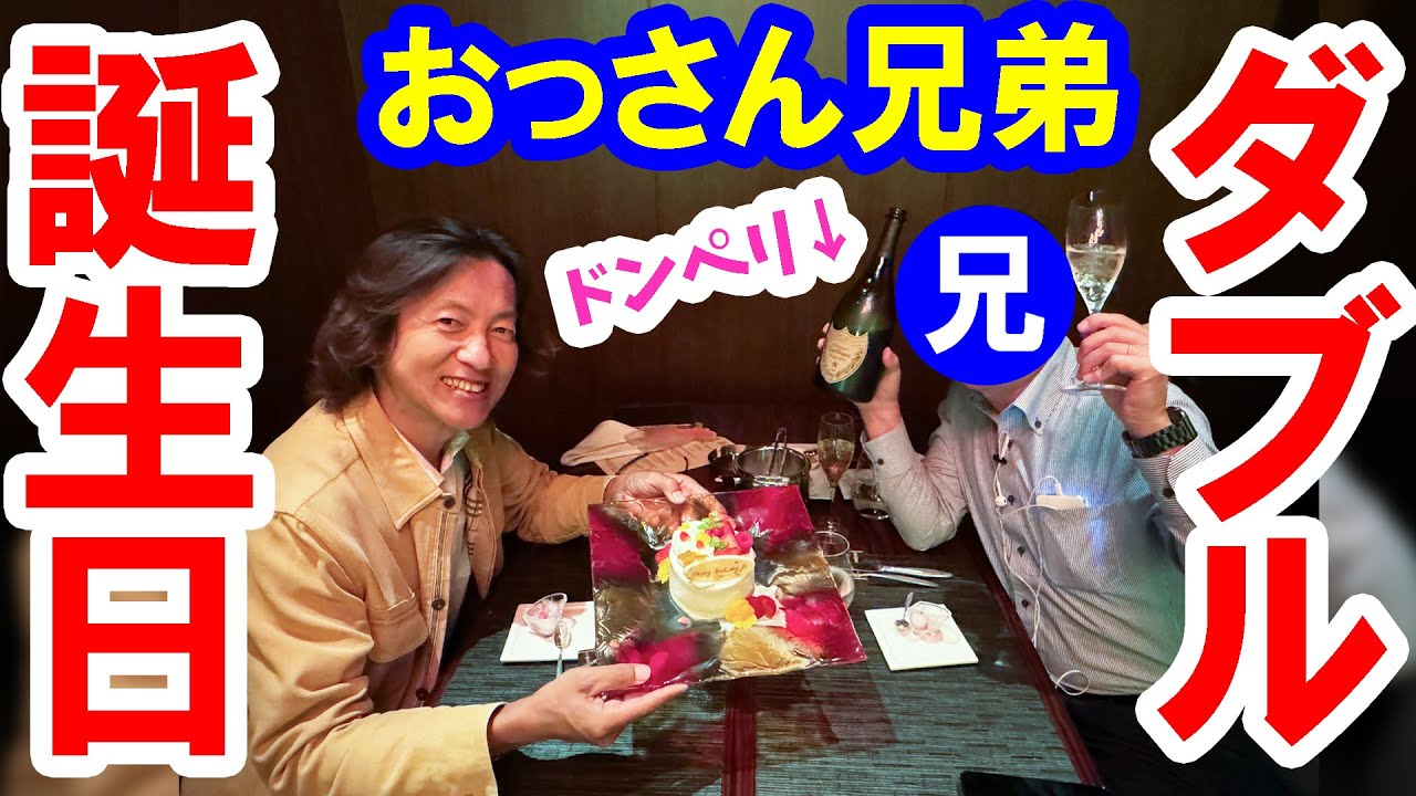 神回／カンナでおっさん兄弟が誕生日のドンペリ祝杯（2024-09 東京ディズニーランドホテル）