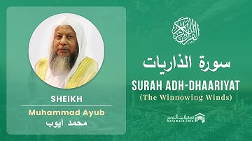 Quran 51   Surah Adh Dhaariyat سورة الذاريات   Sheikh Mohammad Ayub - With English Translation