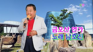 뮤캠방송 250614  크로마키 남호진2부 금오산연가