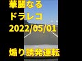 煽り誘発運転#Shorts
