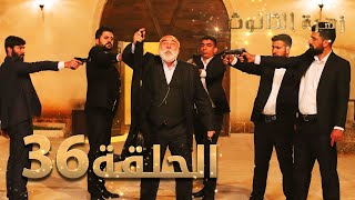 مسلسل زهرة الثالوث - الحلقة 36 | مدبلج