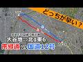 【高架下の亘線？第二弾】大谷地から北1東6まで真っ直ぐ南郷通vs転線して国道12号どっちが早い？