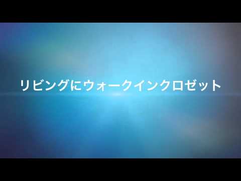山内住建I様邸 完成見学会