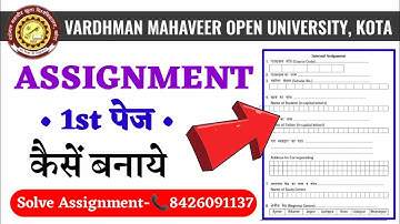 vmou assignment fornt page kaise banaye | असाइनमेंट 1st पेज कैसे बनाये | vmou first page assignment