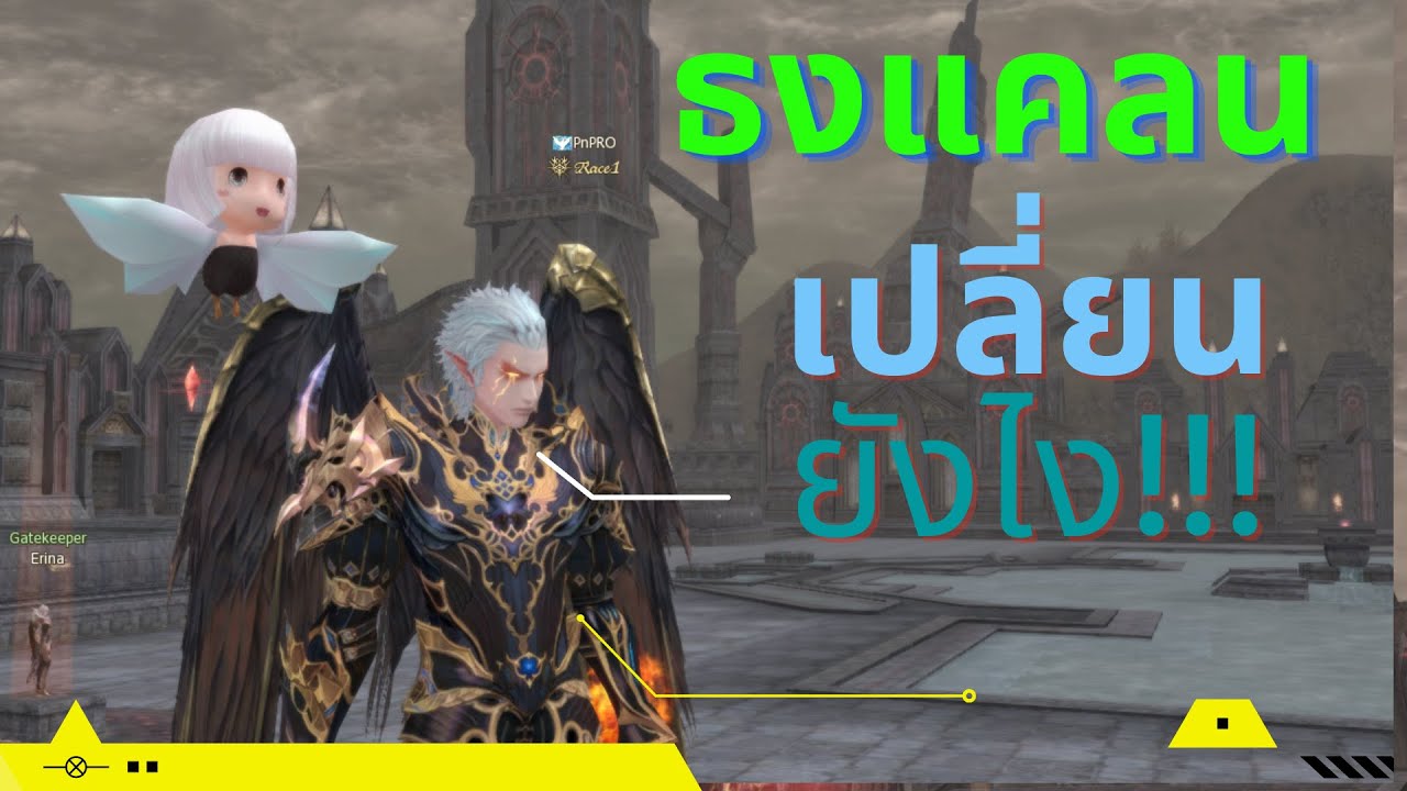 lineage แปลว่า  Update New  Lineage II Aden: Crest ธงแคลนเปลี่ยนอย่างไร