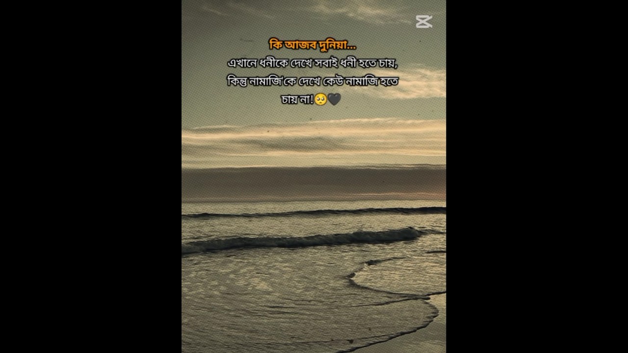 নামাজিকে দেখে কেউ নামাজি হতে চায় না 