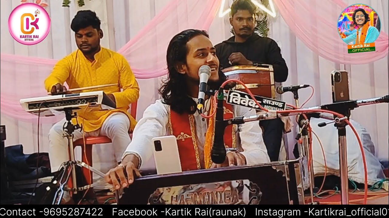 पतवार पे हो रघुवर तूफ़ान से क्या डरना || स्वर #kartikrai क्या अद्भुद प्रस्तुति रही #explore #viral