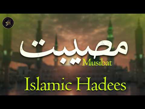 Musibat | Sunnat e Nabvi | Hadees | Iqra In The Name Of Allah