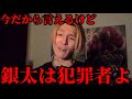 【削除覚悟】もう時効だから言うわ…銀太が過去に犯した犯罪を暴露するDJふぉい【レペゼンフォックス】【切り抜き】