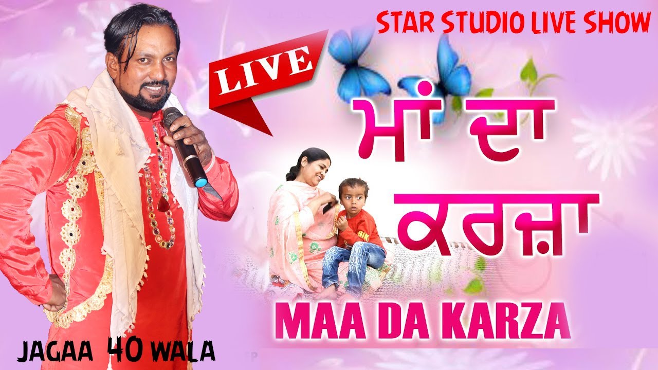 माँ दा कर्जा | ਮਾਂ ਦਾ ਕਰਜਾ  | Peera Da Top Jass 2022 | Jagga 40 Wala | Star Studio Live Show.