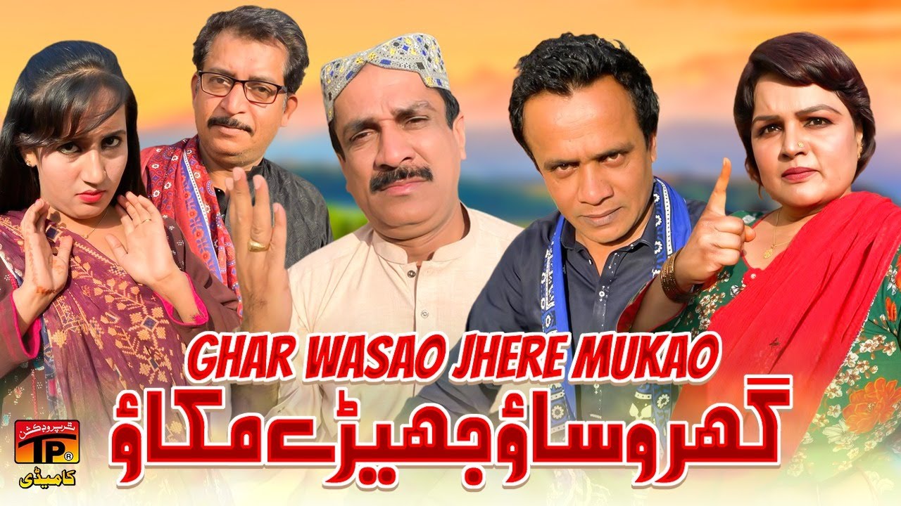 Ghar Wasao Jhere Mukao | Akram Nizami | TP Comedy