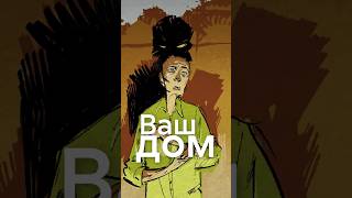 СТРАННЫЙ ДОМ - японская книга-ГОЛОВОЛОМКА! #shorts