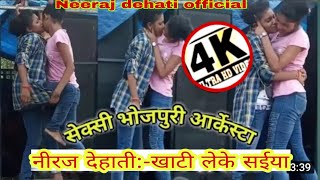 भोजपुरी आर्केस्ट्रा सेक्सी डांस//neeraj dehati//Rk aarkstra dance