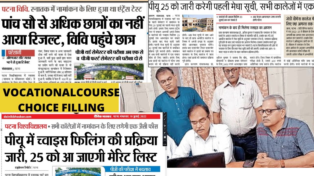 patna university admission 2022 | choice filling | merit list | cutoff 