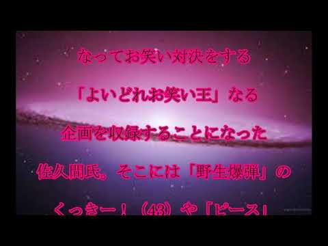 はんにゃ金田,大暴れ,はんにゃ・金田,またも,番組収録中に,泥酔し,大暴れ…,テレ東,佐久間P,「何なのあいつ」,話題,動画