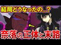 【犬夜叉】奈落の最終形態がヤバすぎる...。衝撃の正体と残酷な末路について徹底解説【ゆっくり解説】