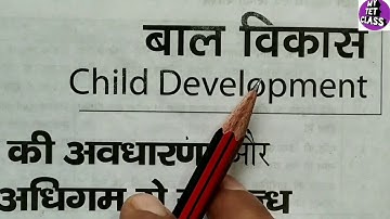 बाल विकास - बाल विकास का अर्थ, आवश्यकता एवं क्षेत्र