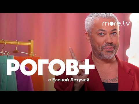 Рогов+ | Трейлер (2022) more.tv