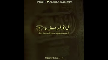 ♥~ آية Aya 9 سورة Sura   الإسراء   Al-Israa