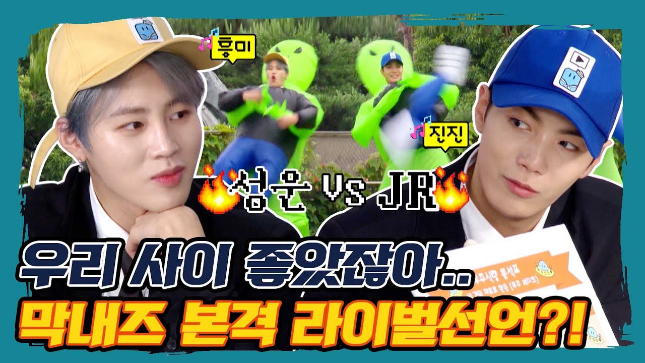 *최다요청* 기다리셨죠?! 라이벌 케미 낭낭한 막내즈 하성운 JR 모음.zip I 위플레이(Weplay) 시즌2 I EP8 I 매주 토요일 저녁 7시 45분