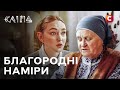 Серіал Сліпа 2025 Благородні наміри СЛІПА НОВІ СЕРІЇ СЕРІАЛ СТБ СЛІПА ДИВИТИСЯ