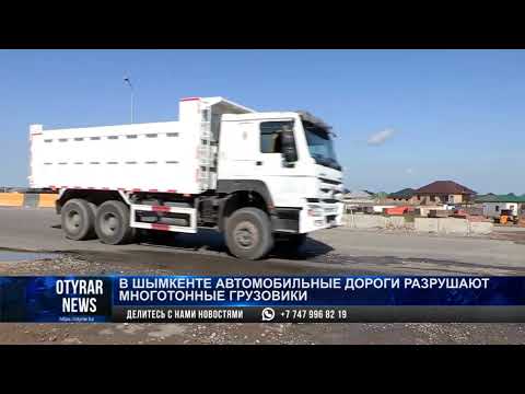 В Шымкенте автомобильные дороги разрушают многотонные грузовики