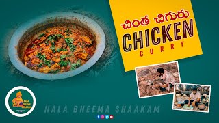చింత చిగురు చికెన్ కర్రీ || Nala Bheema Shaakam || Telangana  Food Recipes Spot 😋 || Do Subscribe