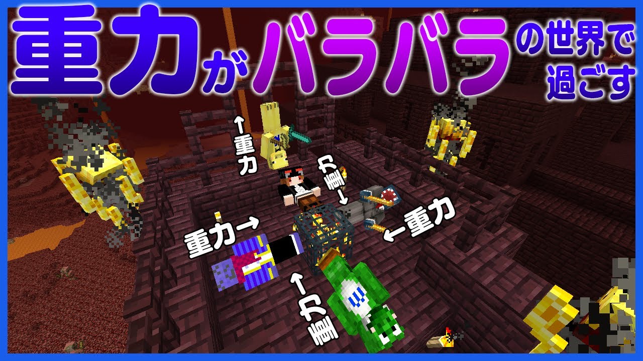 急上昇 マインクラフト 6 五人の重力がバラバラの世界で過ごす 驚き方が異端で怒られる 重力クラフト らっだぁ Playgametrend