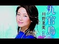 九官鳥/川野夏美 2020